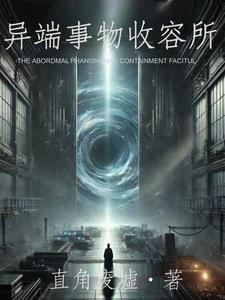 异端事物收容所